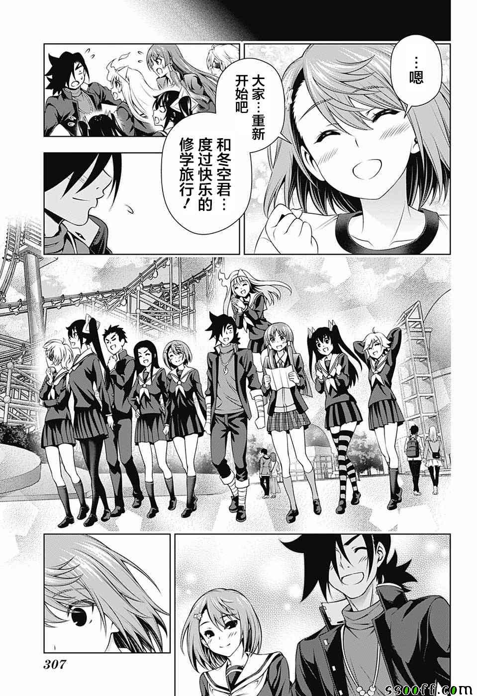 《汤摇庄的幽奈同学》漫画 149话