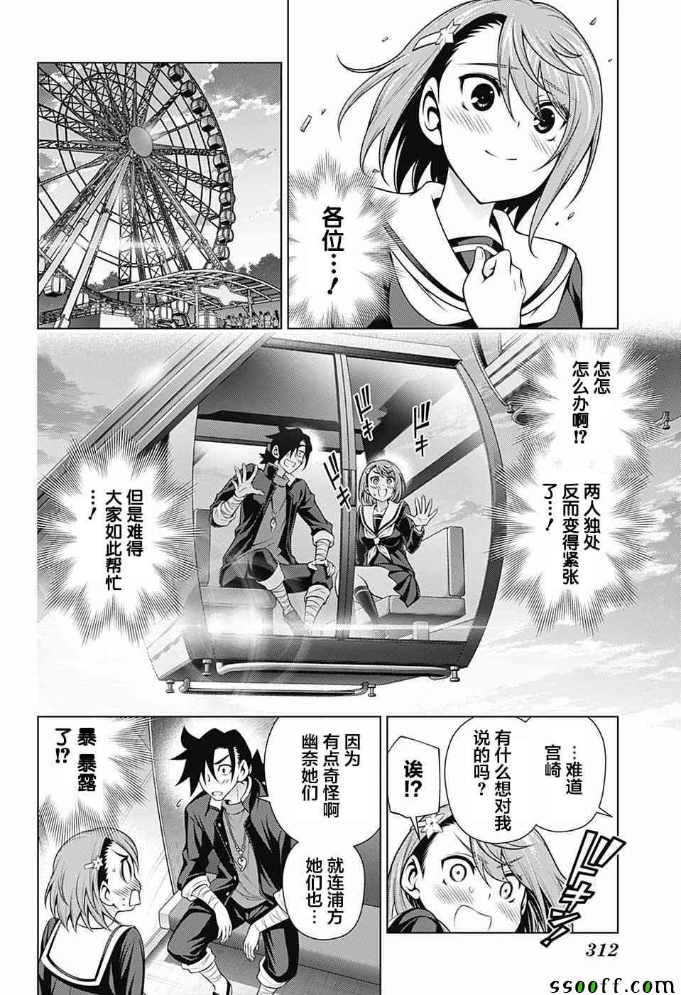 《汤摇庄的幽奈同学》漫画 149话