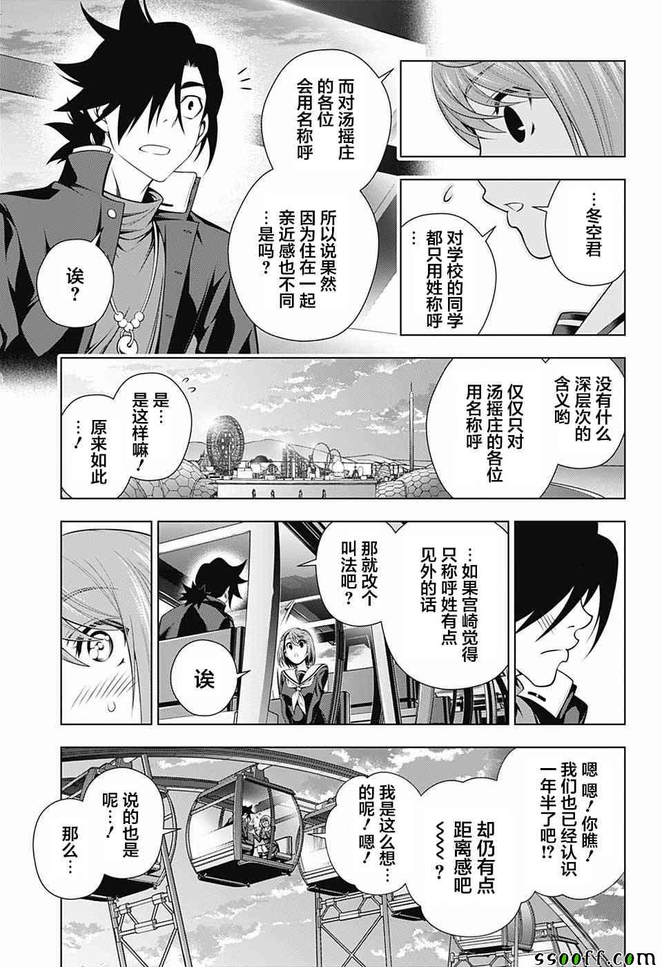 《汤摇庄的幽奈同学》漫画 149话