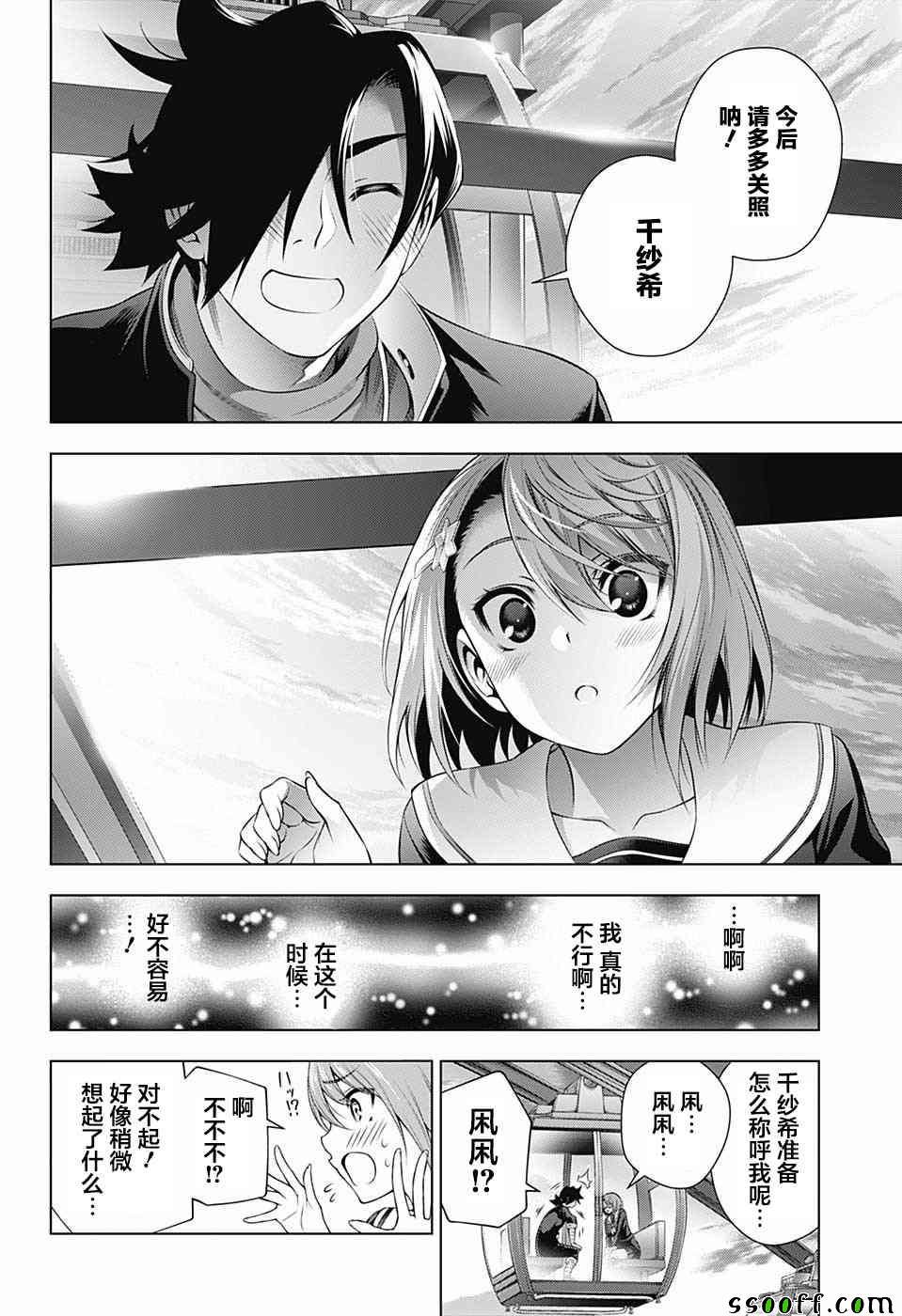 《汤摇庄的幽奈同学》漫画 149话