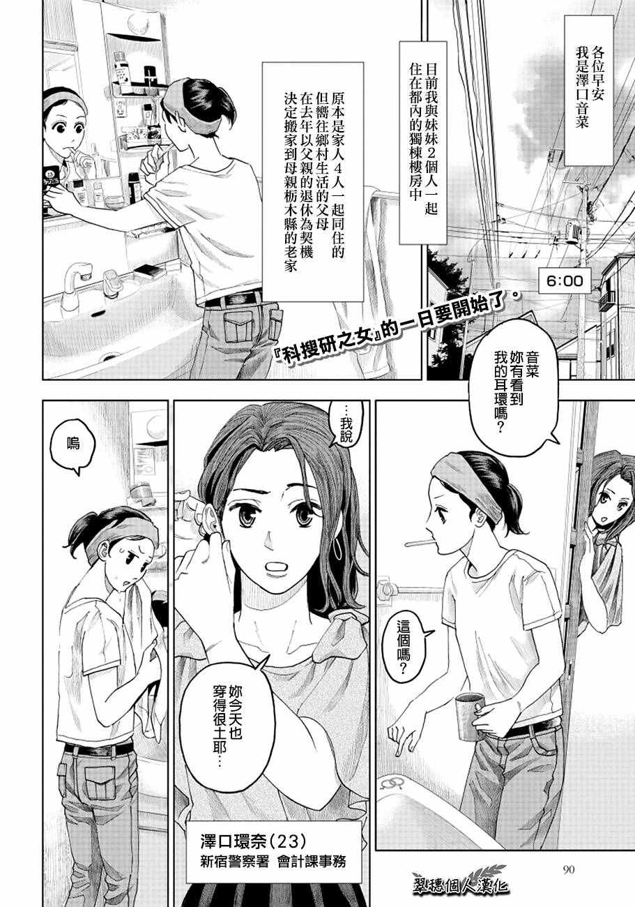 《追缉线索：科搜研法医研究员的追想》漫画 研究员的追想 008话