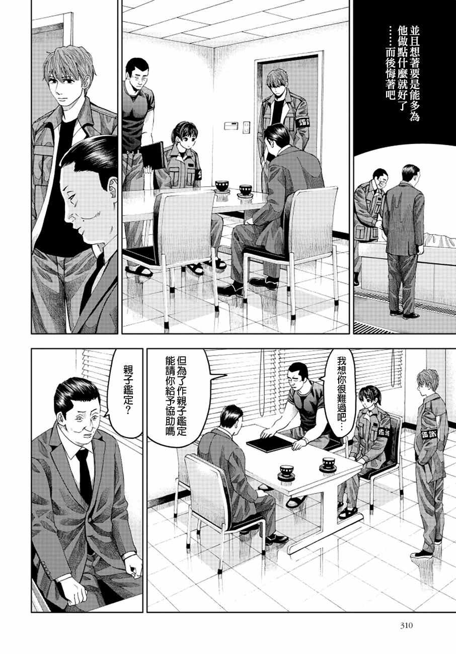 《追缉线索：科搜研法医研究员的追想》漫画 研究员的追想 011话