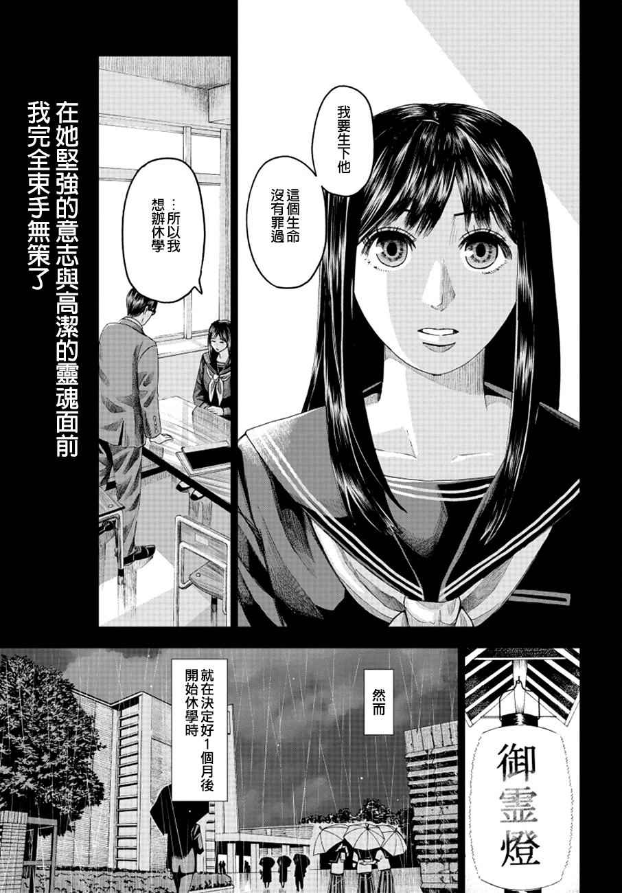 《追缉线索：科搜研法医研究员的追想》漫画 研究员的追想 012话