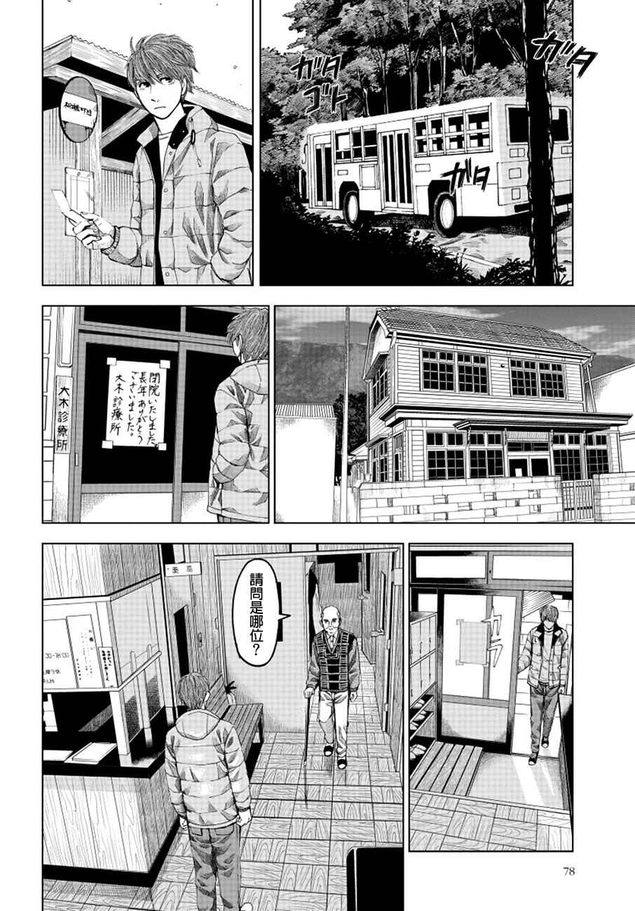 《追缉线索：科搜研法医研究员的追想》漫画 研究员的追想 012话