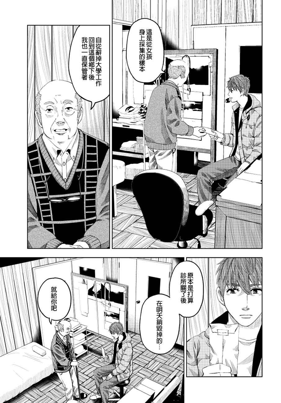 《追缉线索：科搜研法医研究员的追想》漫画 研究员的追想 012话