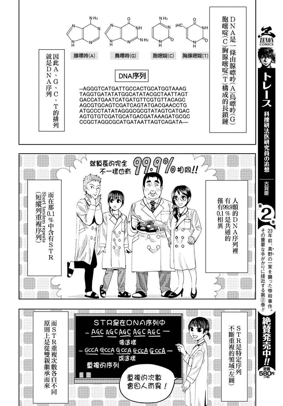 《追缉线索：科搜研法医研究员的追想》漫画 研究员的追想 012话