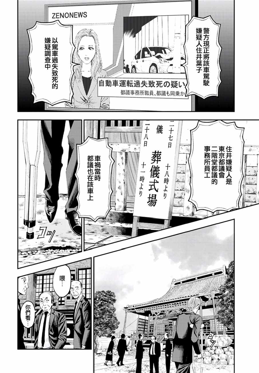 《追缉线索：科搜研法医研究员的追想》漫画 研究员的追想 019话