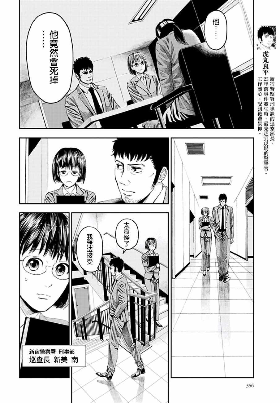 《追缉线索：科搜研法医研究员的追想》漫画 研究员的追想 019话