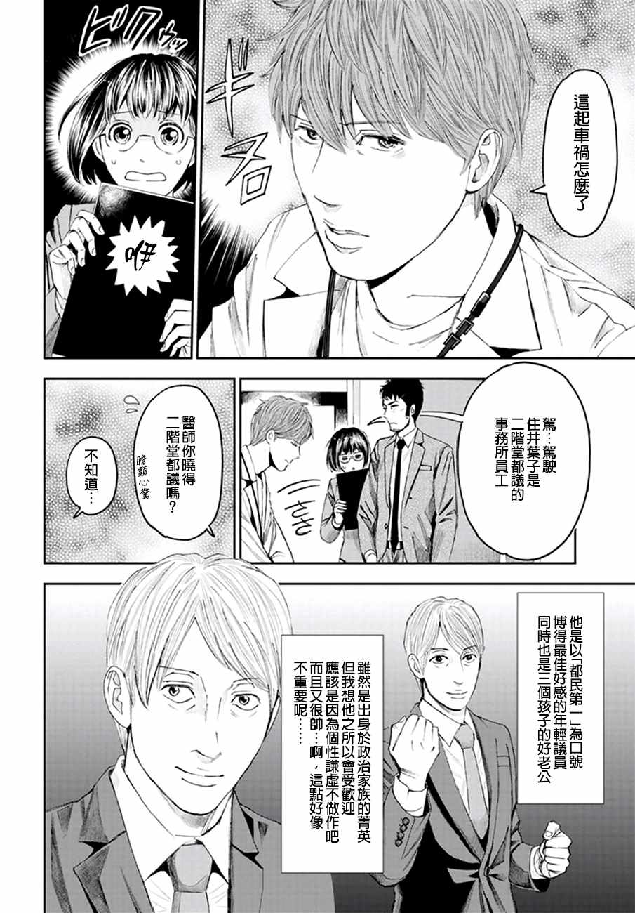 《追缉线索：科搜研法医研究员的追想》漫画 研究员的追想 019话