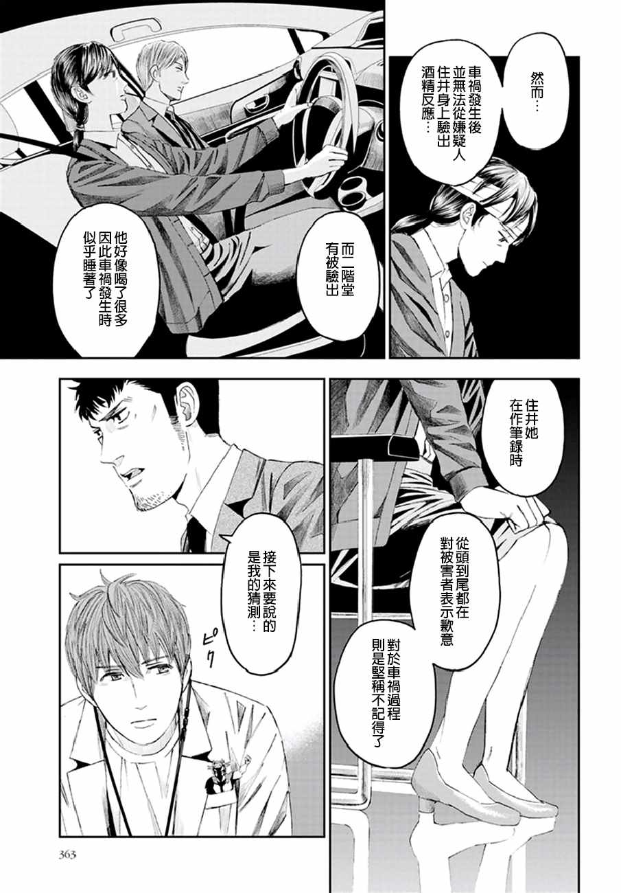 《追缉线索：科搜研法医研究员的追想》漫画 研究员的追想 019话