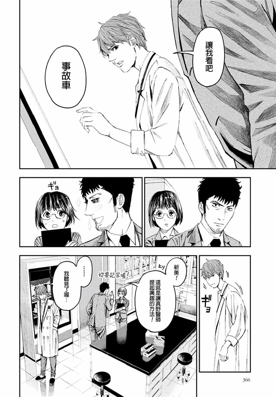 《追缉线索：科搜研法医研究员的追想》漫画 研究员的追想 019话