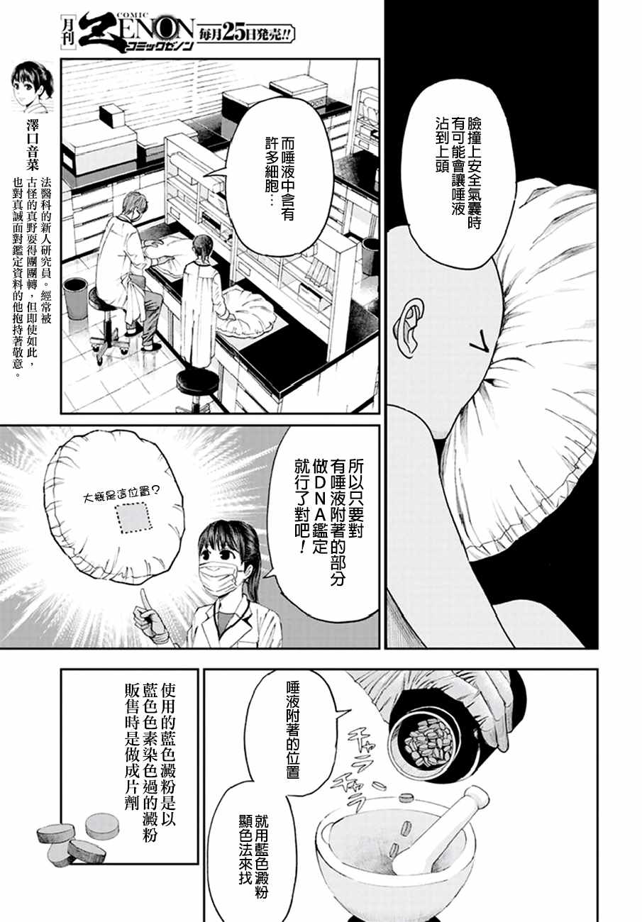 《追缉线索：科搜研法医研究员的追想》漫画 研究员的追想 019话