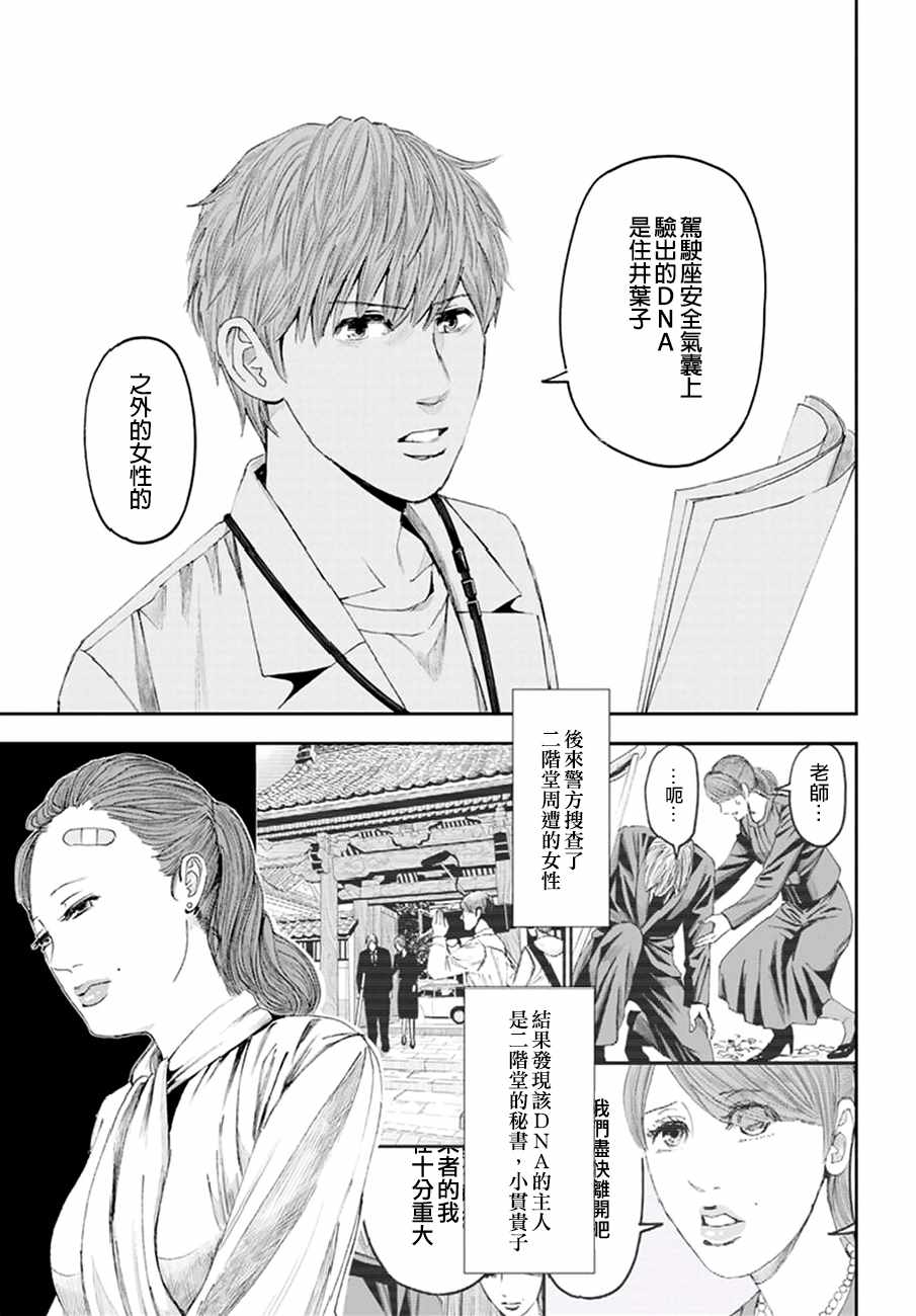 《追缉线索：科搜研法医研究员的追想》漫画 研究员的追想 019话