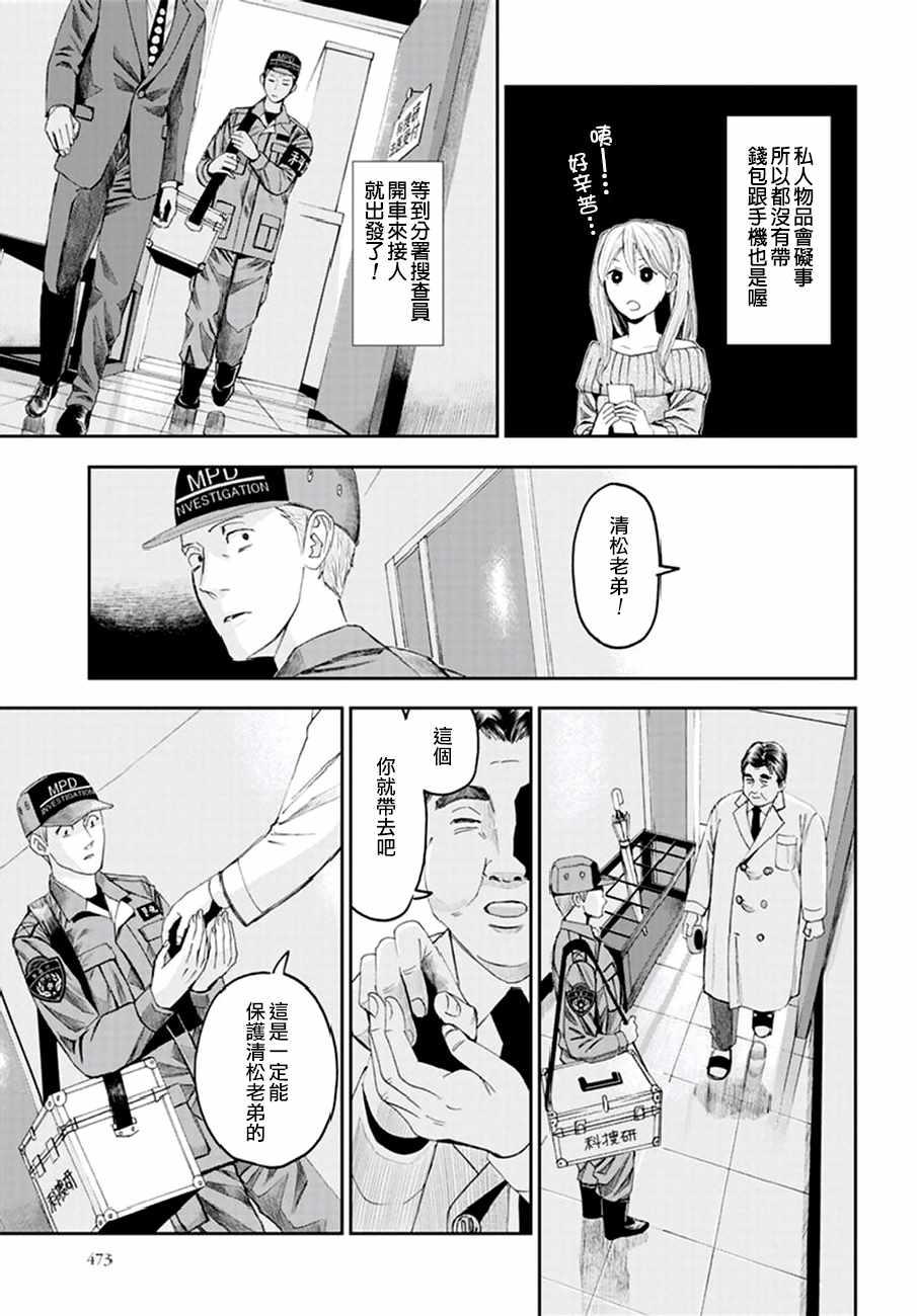 《追缉线索：科搜研法医研究员的追想》漫画 研究员的追想 番外01