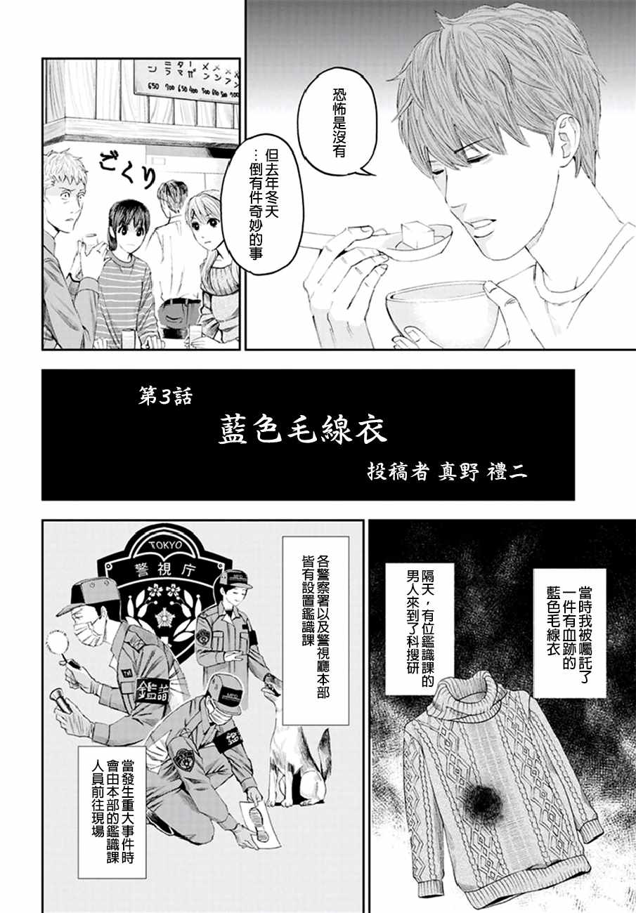 《追缉线索：科搜研法医研究员的追想》漫画 研究员的追想 番外01