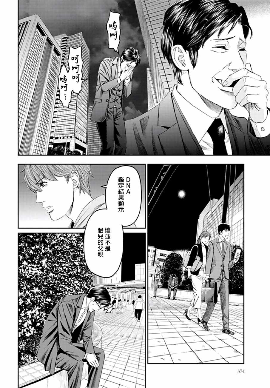 《追缉线索：科搜研法医研究员的追想》漫画 研究员的追想 021话