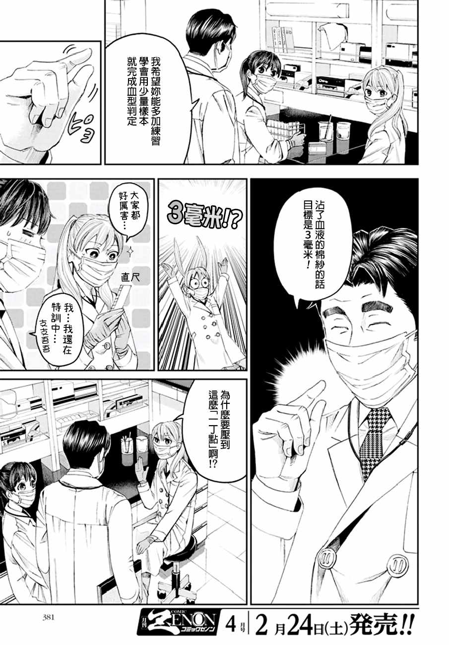 《追缉线索：科搜研法医研究员的追想》漫画 研究员的追想 021话