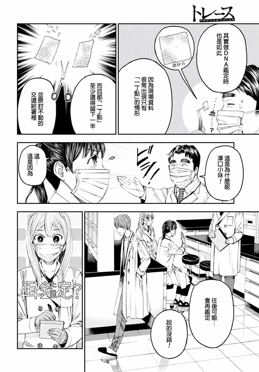 《追缉线索：科搜研法医研究员的追想》漫画 研究员的追想 021话