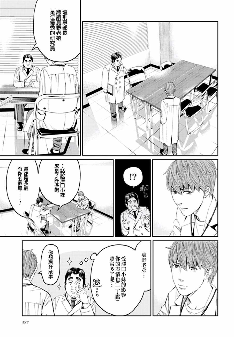 《追缉线索：科搜研法医研究员的追想》漫画 研究员的追想 021话