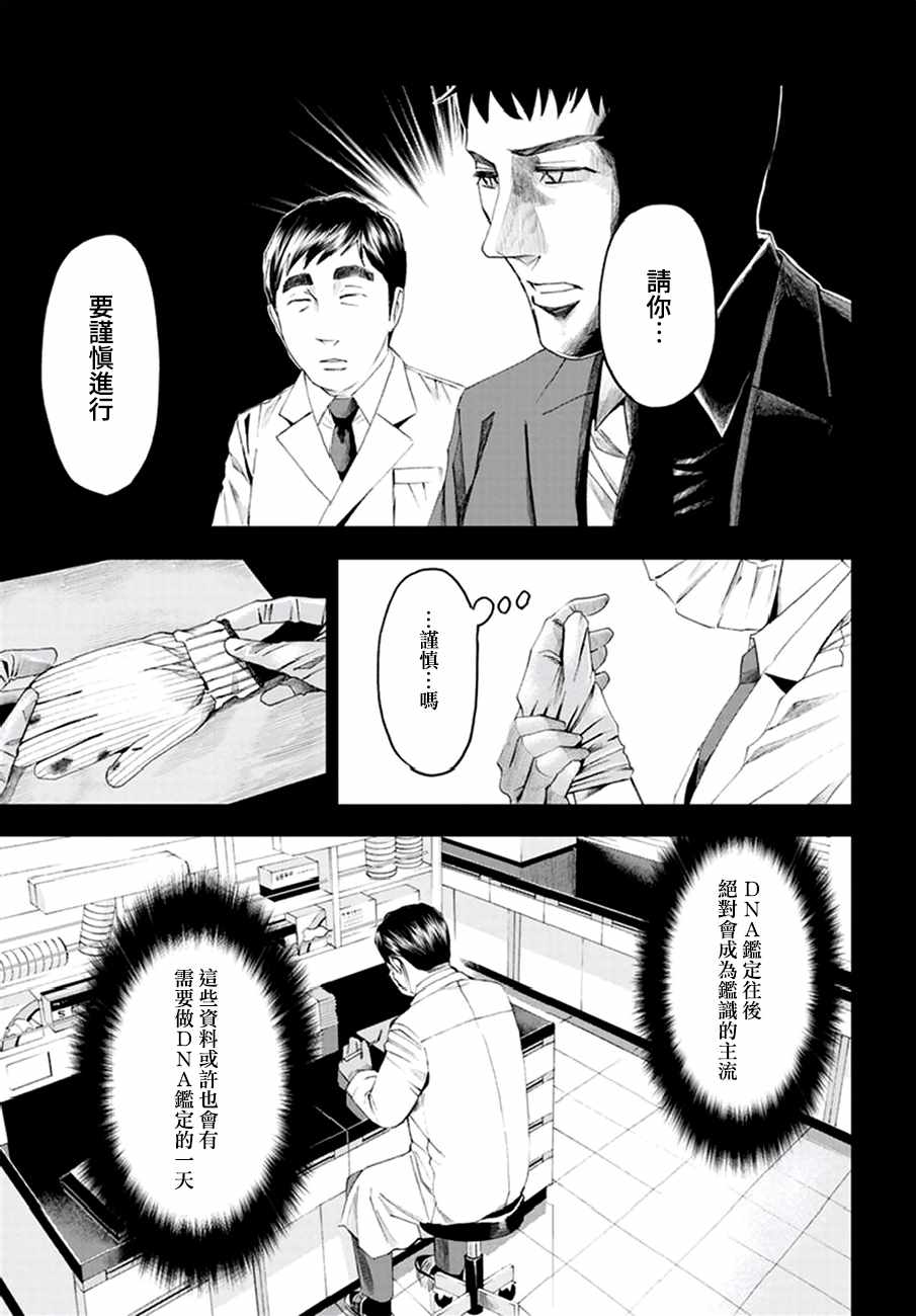 《追缉线索：科搜研法医研究员的追想》漫画 研究员的追想 021话