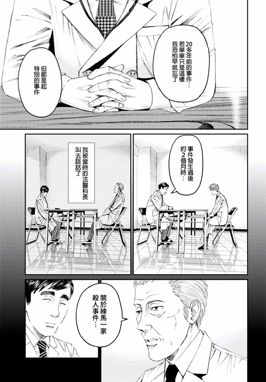 《追缉线索：科搜研法医研究员的追想》漫画 研究员的追想 021话