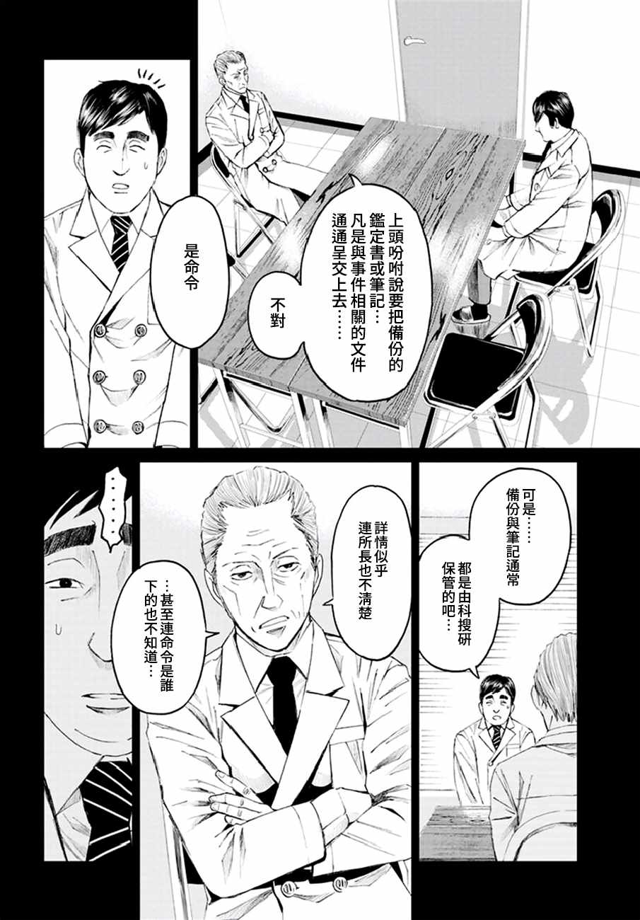 《追缉线索：科搜研法医研究员的追想》漫画 研究员的追想 021话