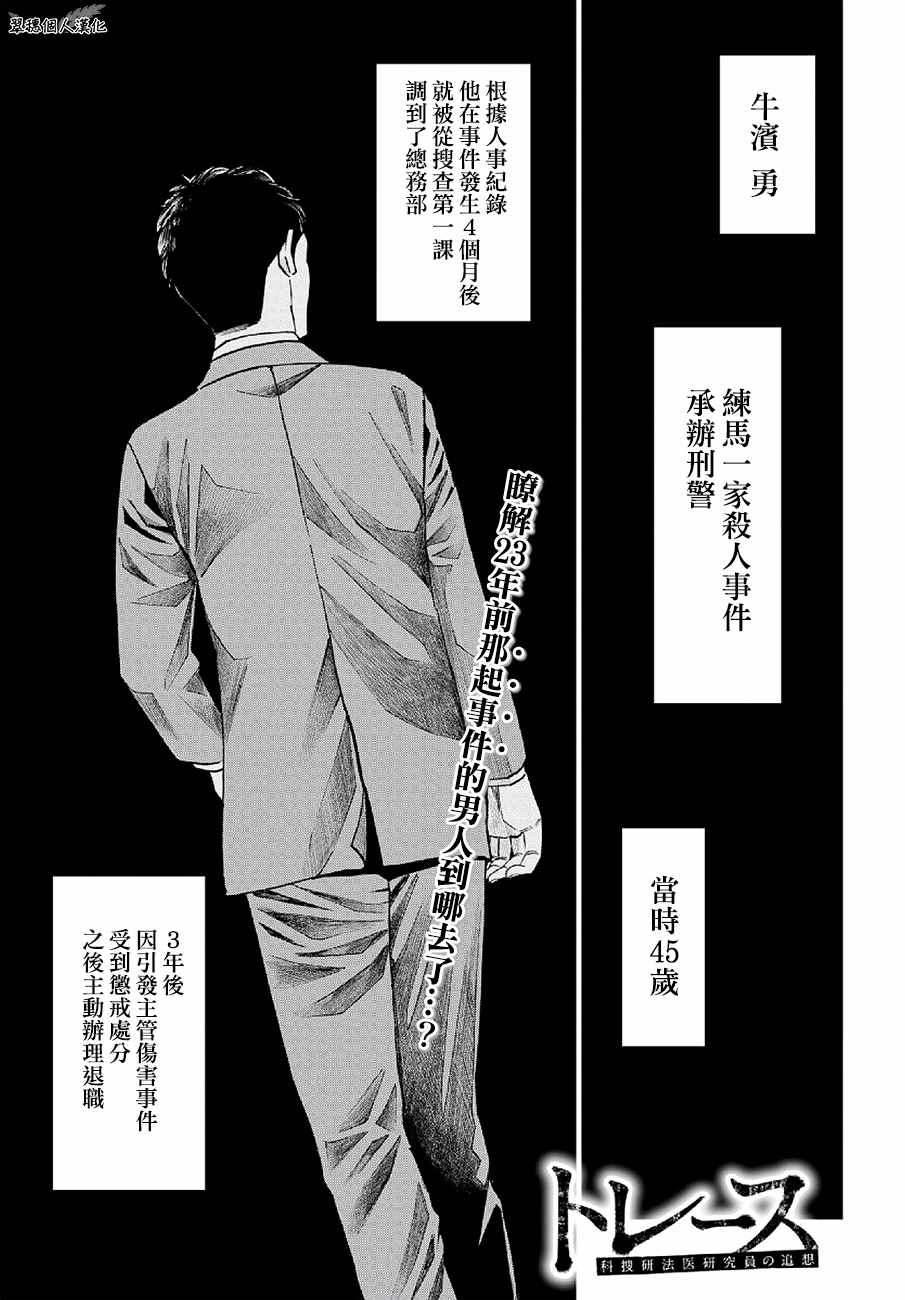 《追缉线索：科搜研法医研究员的追想》漫画 研究员的追想 022话