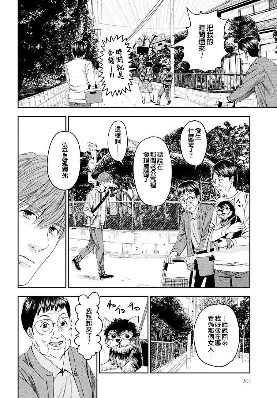 《追缉线索：科搜研法医研究员的追想》漫画 研究员的追想 022话