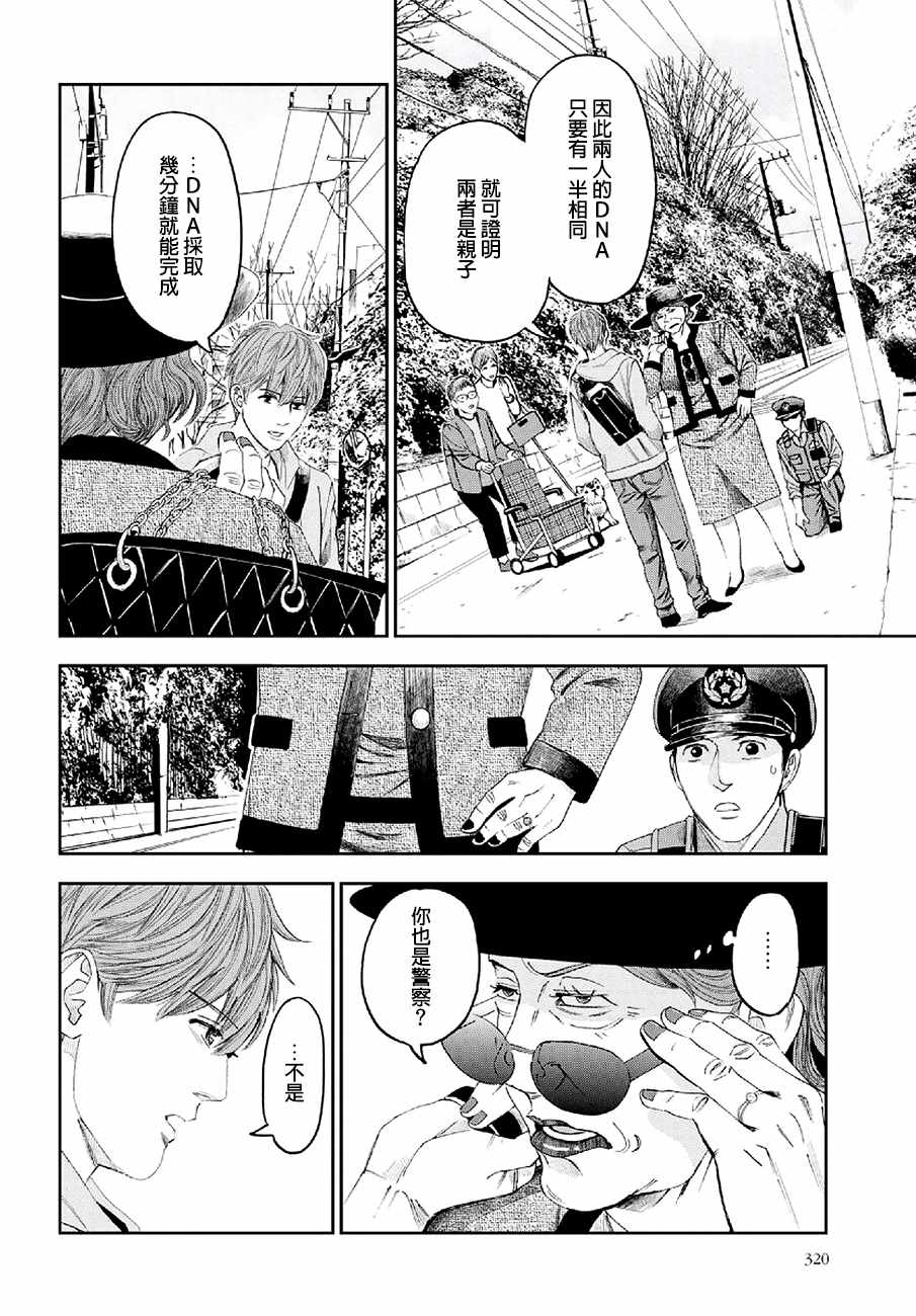 《追缉线索：科搜研法医研究员的追想》漫画 研究员的追想 022话