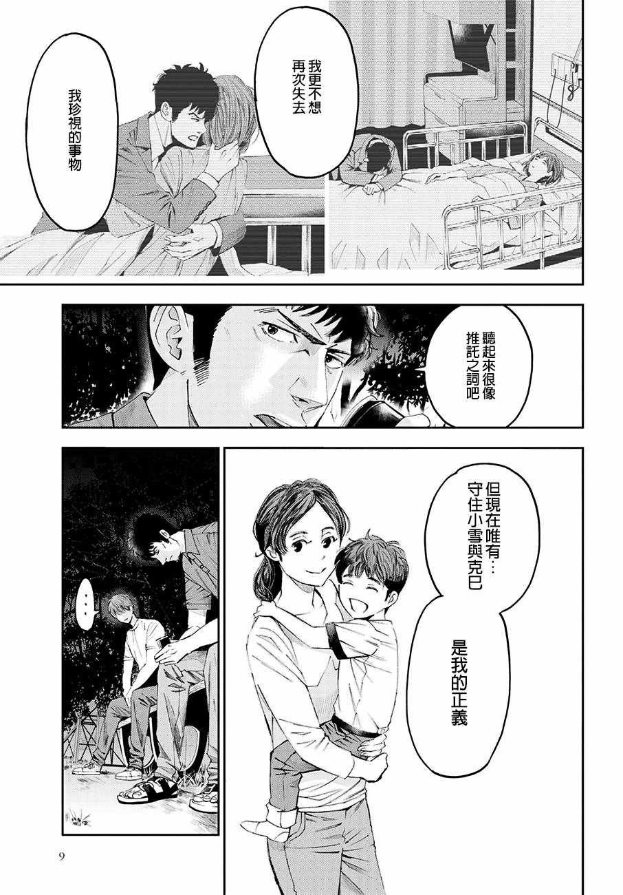 《追缉线索：科搜研法医研究员的追想》漫画 研究员的追想 032集