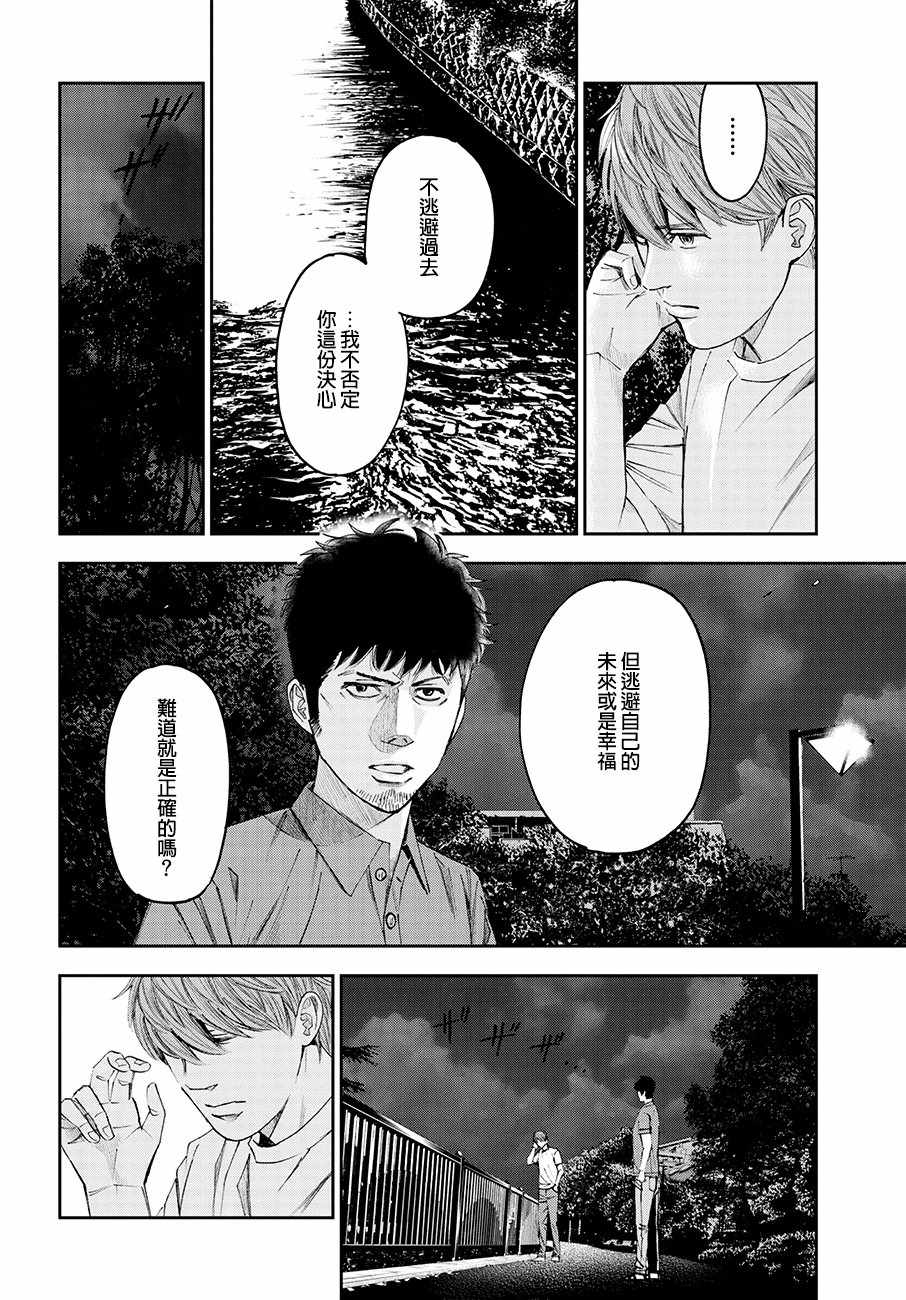 《追缉线索：科搜研法医研究员的追想》漫画 研究员的追想 032集