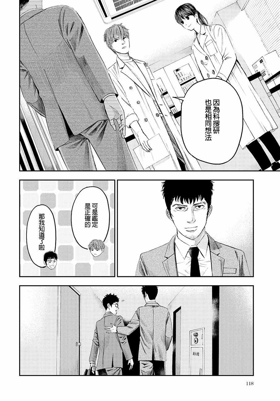 《追缉线索：科搜研法医研究员的追想》漫画 研究员的追想 033集