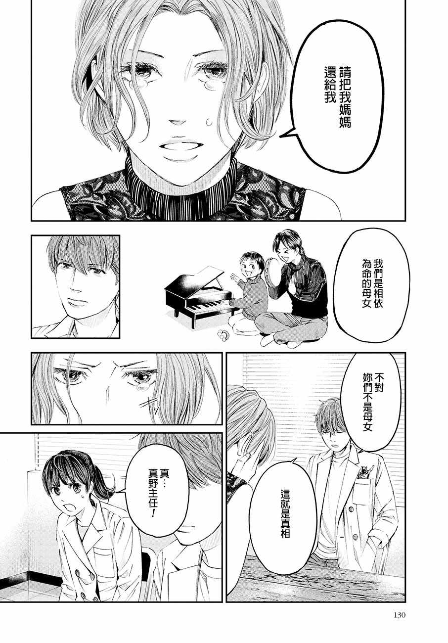 《追缉线索：科搜研法医研究员的追想》漫画 研究员的追想 033集