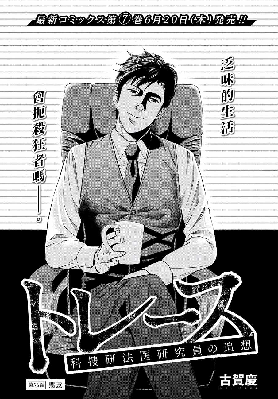 《追缉线索：科搜研法医研究员的追想》漫画 研究员的追想 036集