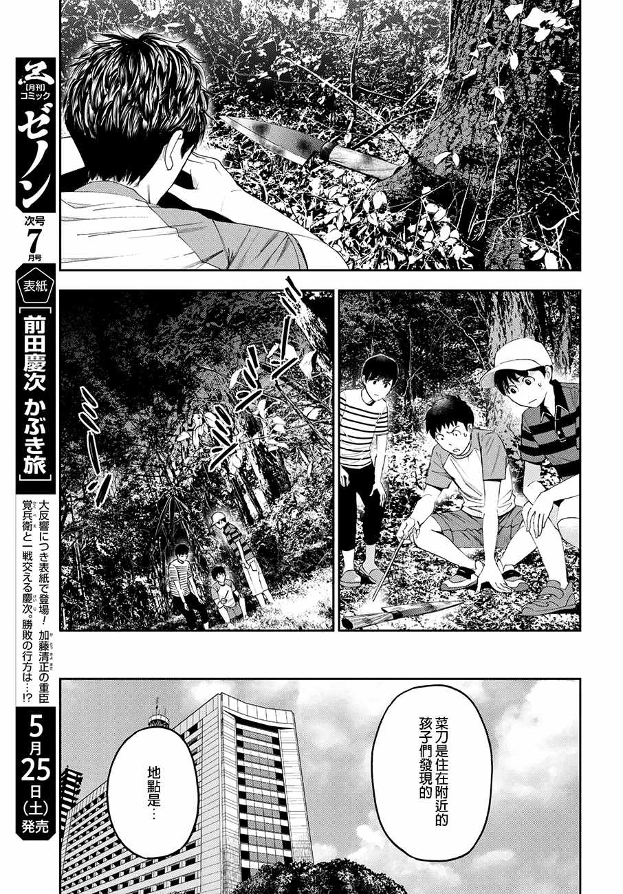 《追缉线索：科搜研法医研究员的追想》漫画 研究员的追想 036集