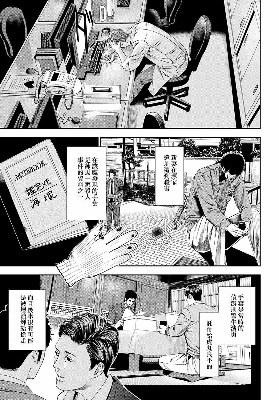 《追缉线索：科搜研法医研究员的追想》漫画 研究员的追想 036集