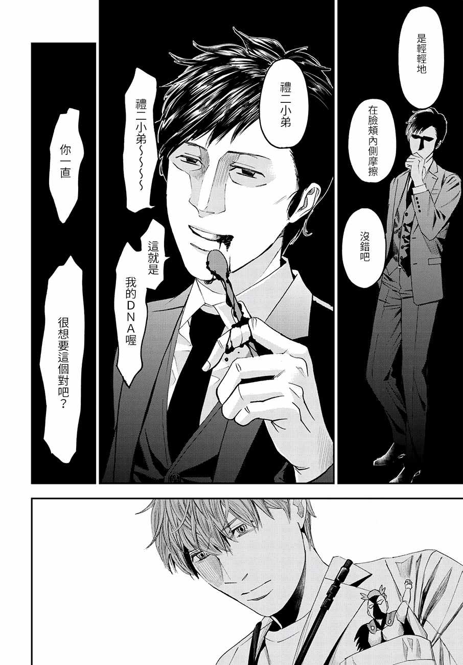 《追缉线索：科搜研法医研究员的追想》漫画 研究员的追想 036集