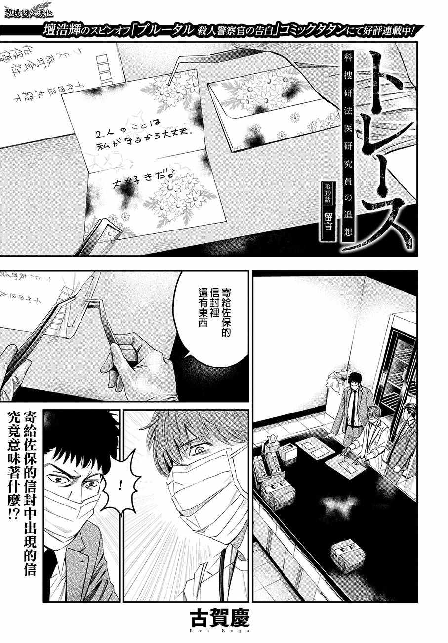 《追缉线索：科搜研法医研究员的追想》漫画 研究员的追想 039集