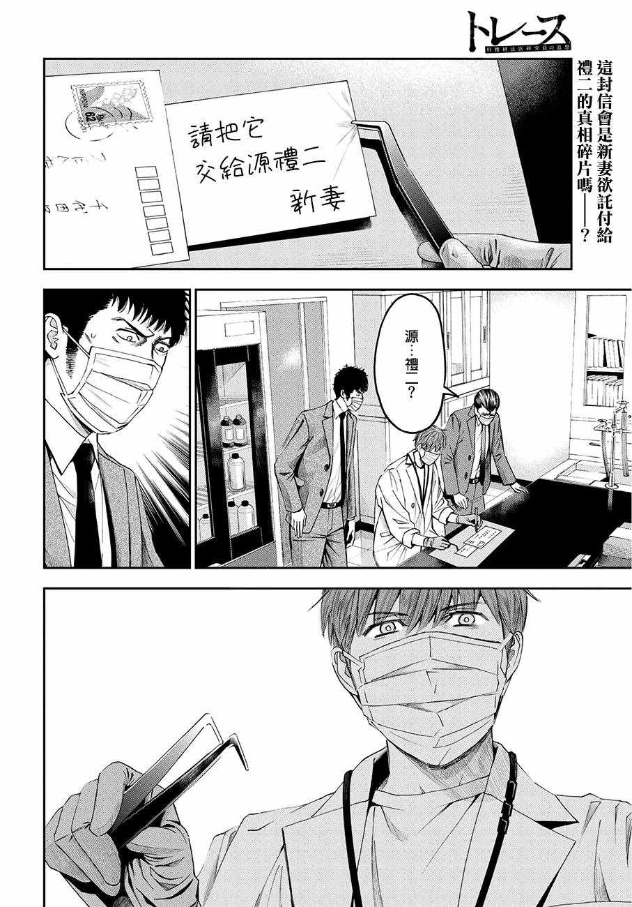 《追缉线索：科搜研法医研究员的追想》漫画 研究员的追想 039集