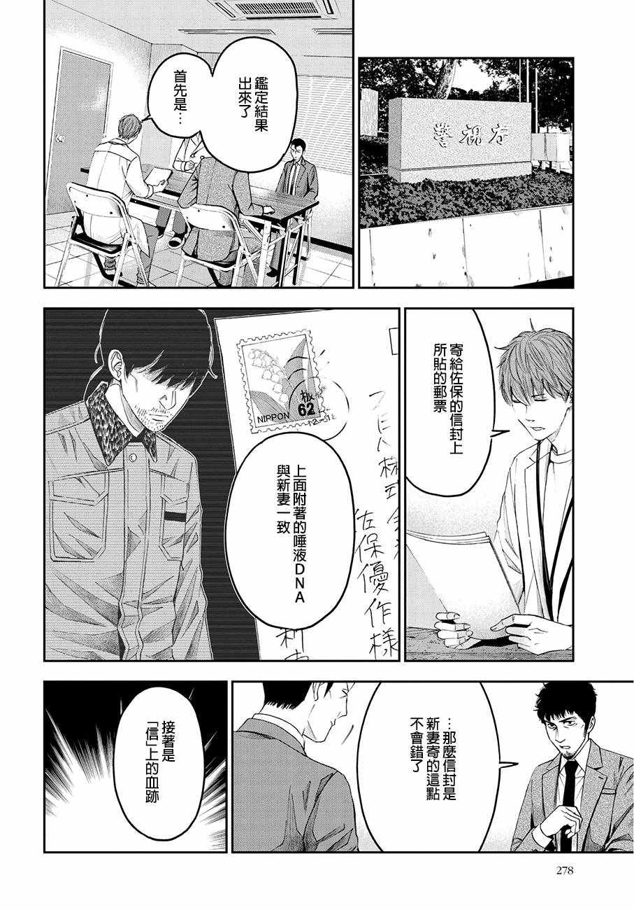 《追缉线索：科搜研法医研究员的追想》漫画 研究员的追想 039集