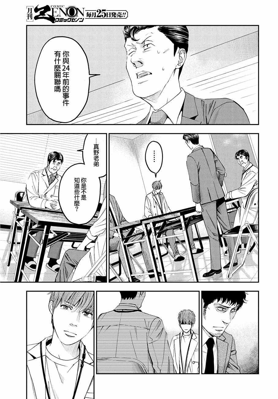 《追缉线索：科搜研法医研究员的追想》漫画 研究员的追想 039集