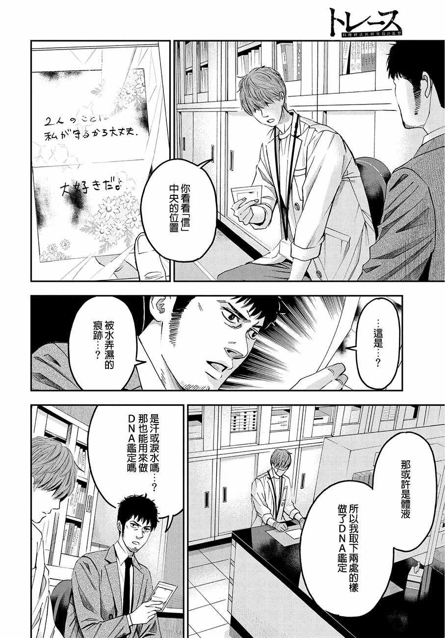 《追缉线索：科搜研法医研究员的追想》漫画 研究员的追想 039集