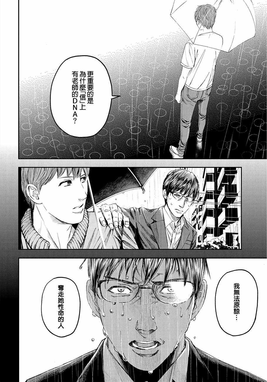 《追缉线索：科搜研法医研究员的追想》漫画 研究员的追想 039集