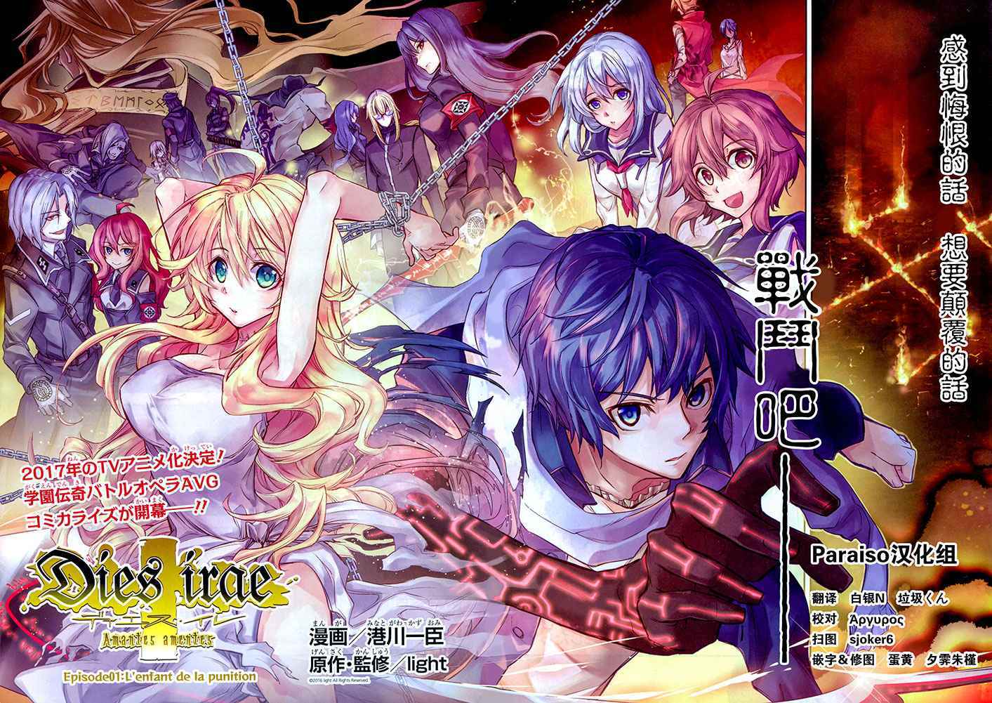 《Dies irae》漫画 001话