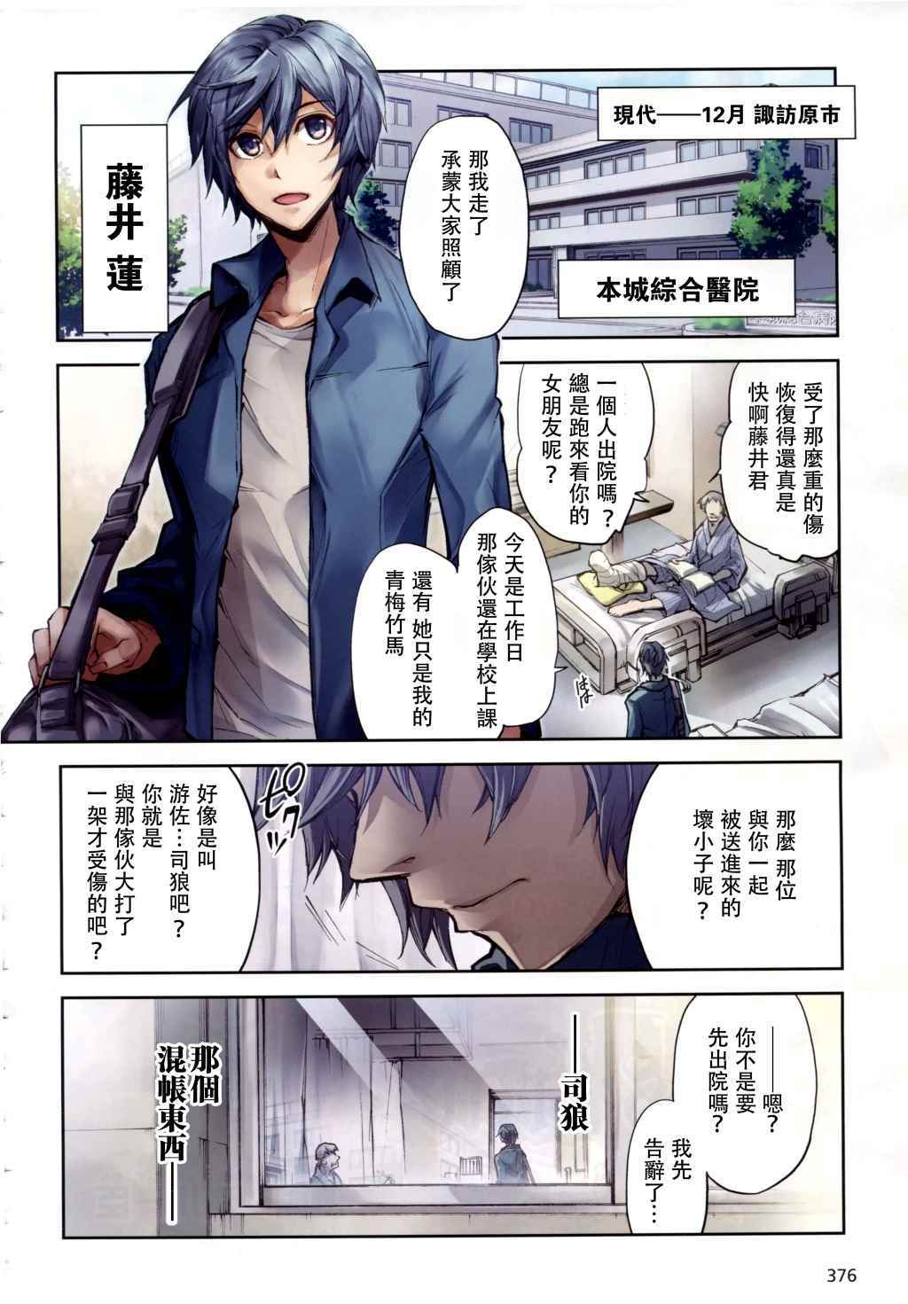 《Dies irae》漫画 001话