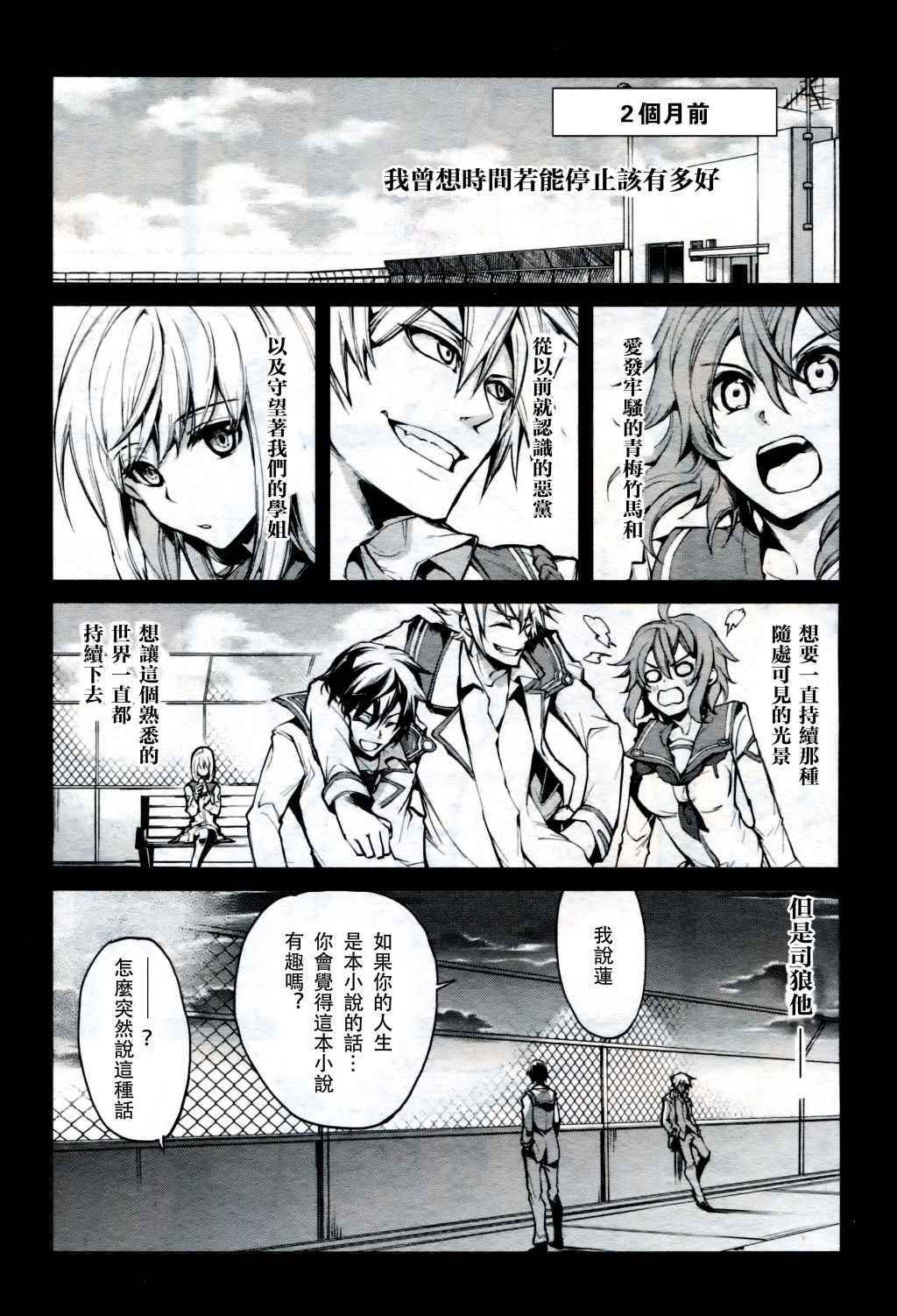 《Dies irae》漫画 001话