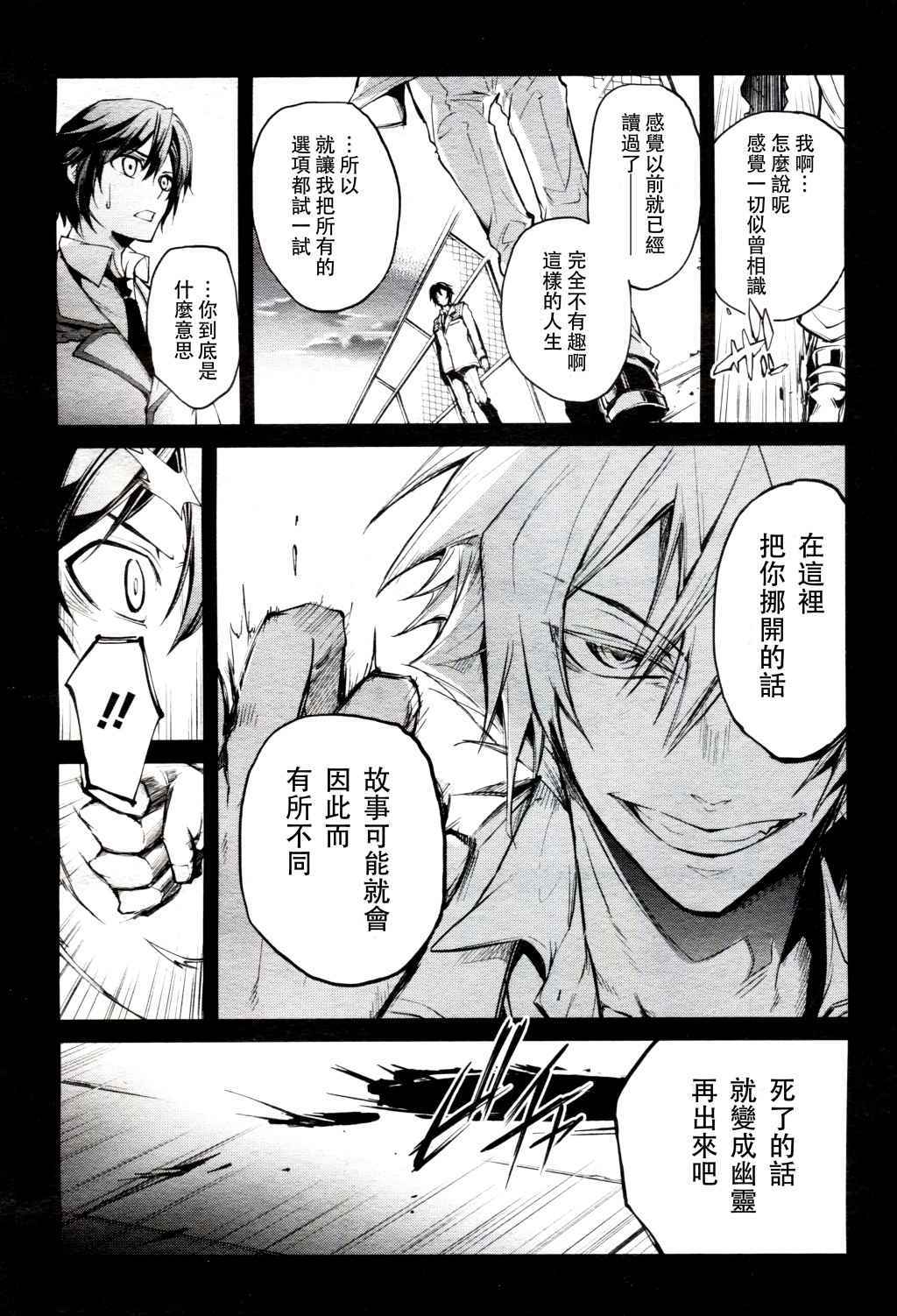 《Dies irae》漫画 001话