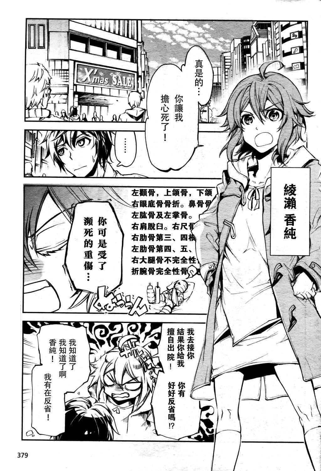 《Dies irae》漫画 001话