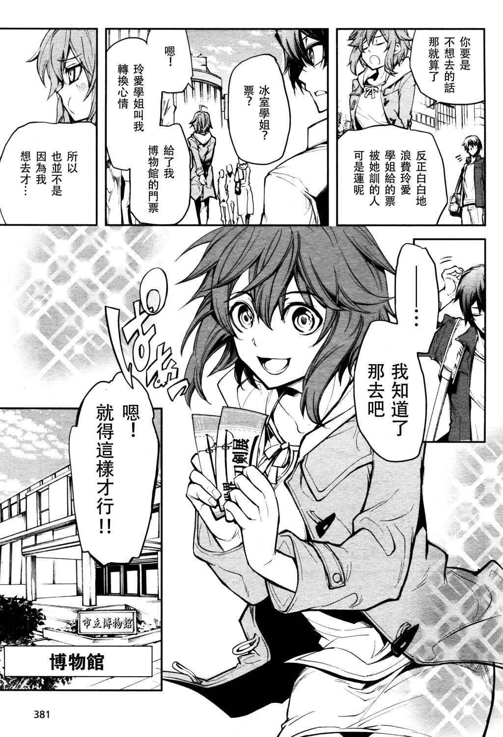 《Dies irae》漫画 001话