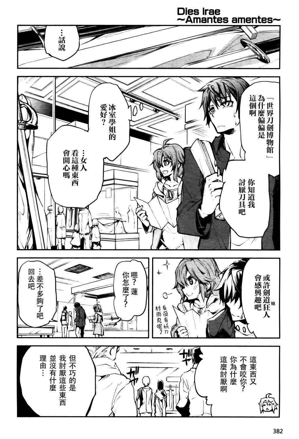 《Dies irae》漫画 001话